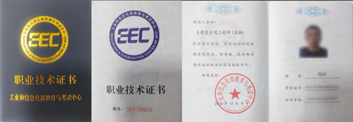 大模型应用工程师证书样张